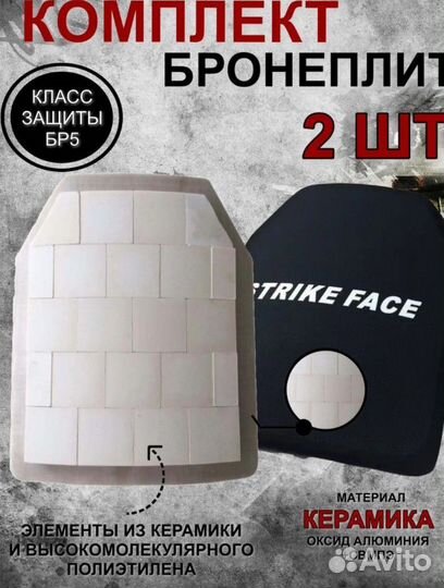 Бронеплиты для бронежилета, бр5, выбор