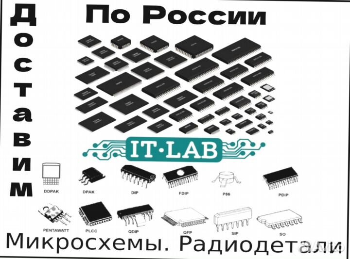 Микросхемы для электроники