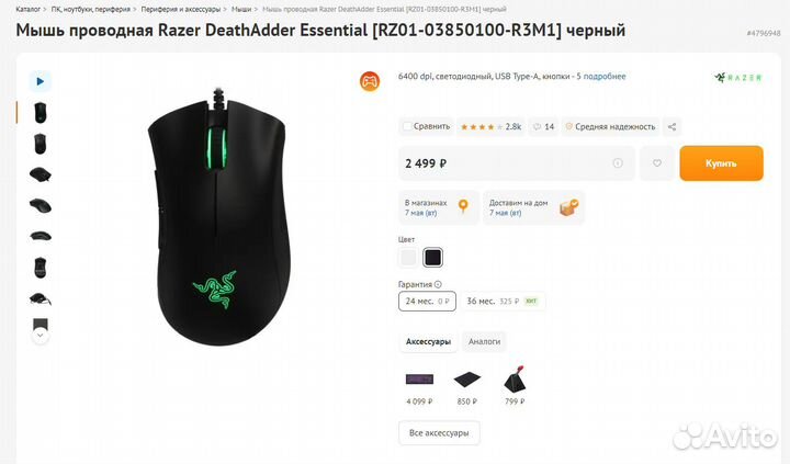 Мышь проводная Razer DeathAdder Essential