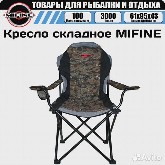 Рыболовное кресло Mifine