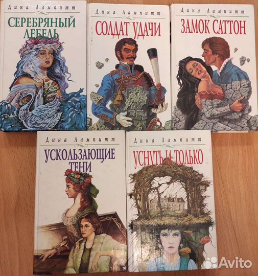 Серия книг Дина Лампитт