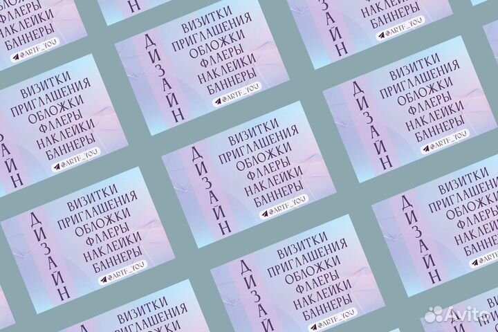 Дизайн: визитки, буклеты, постеры, приглашения