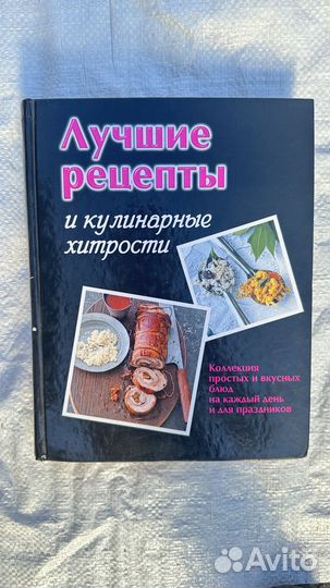 Лучшая книга для повара. Советские рецепты