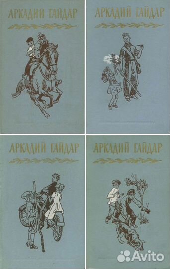 Аркадий Гайдар сборник сочинений в четырех томах