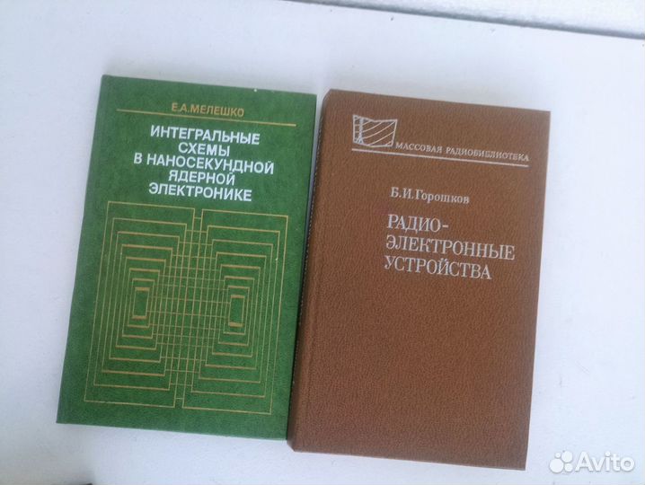 Книги по радиоэлектронике радиотехнике СССР