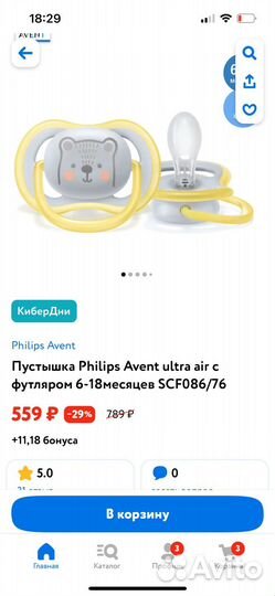 Пустышка avent 6-18м