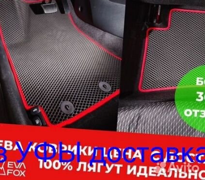 Эва Коврики 3D с бортами для авто