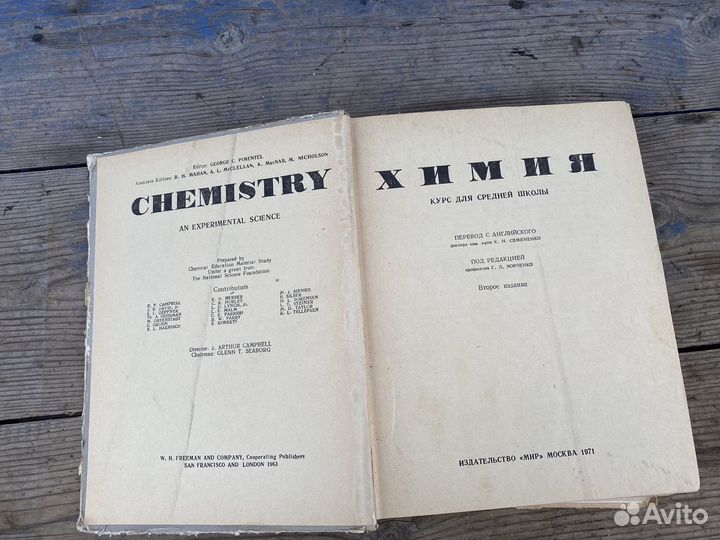 Химия книга 1971 год