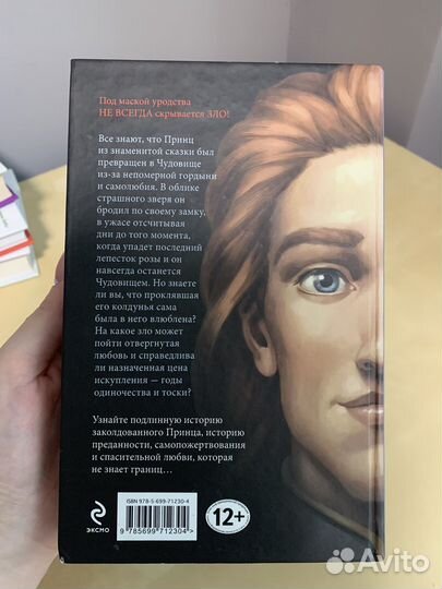 Книги серена Валентино Чудовище