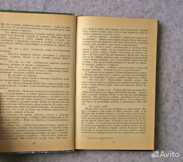 Личутин: Скитальцы