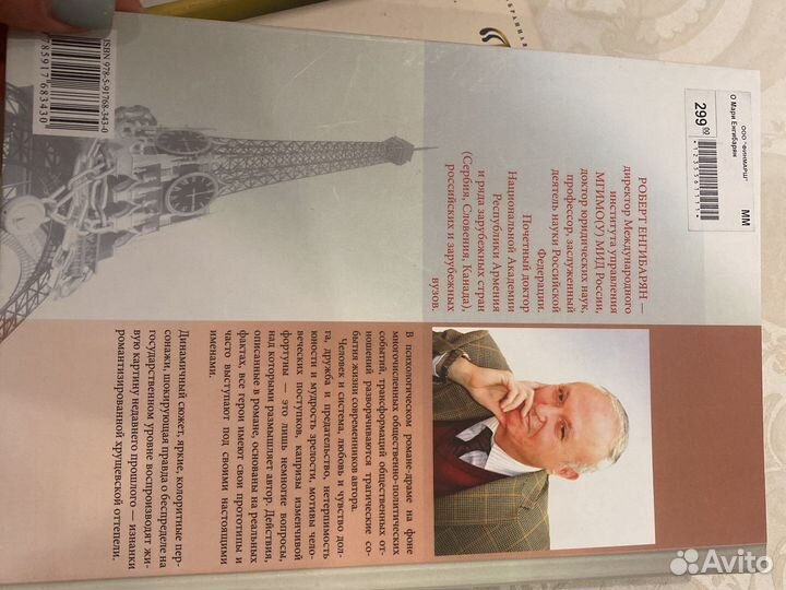 Фонвизин, Грибоедов, Гоголь, Енгибарян книги