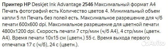Принтер hp deskjet ink advantage 2546