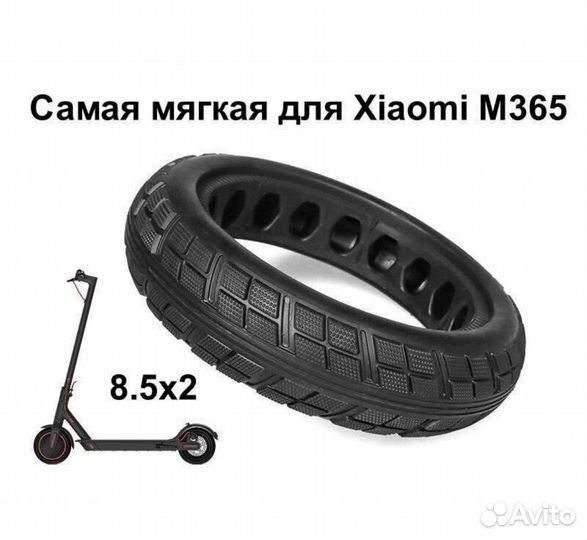 Литая мягкая покрышка для Xiaomi M365
