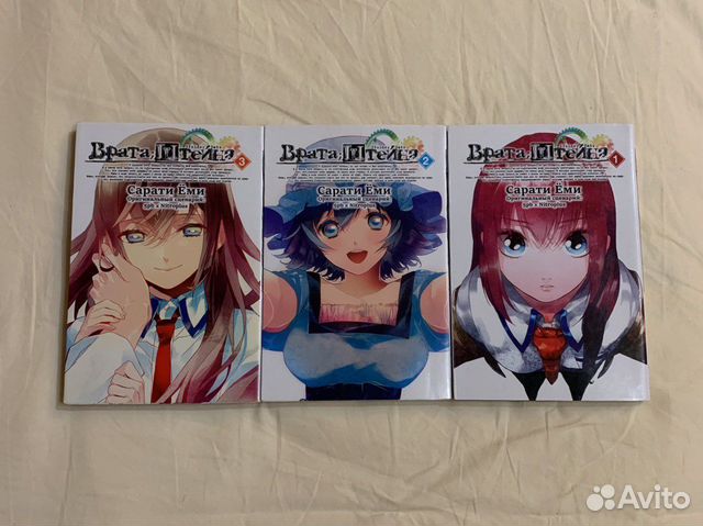 Манга Врата штейна 3 тома