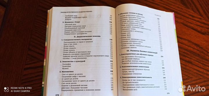 Психология. Дети. Селин Альварес