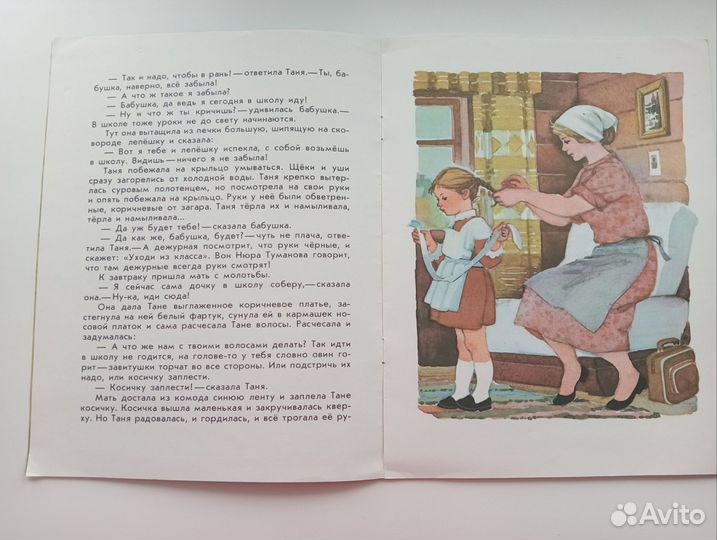 Таня идёт в школу Воронкова