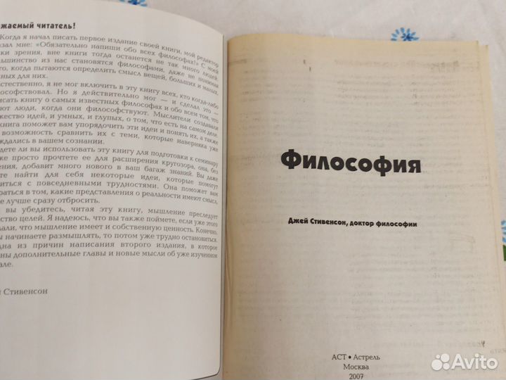 Дж. Стивенсон The complete Idiot's guide to Филосо