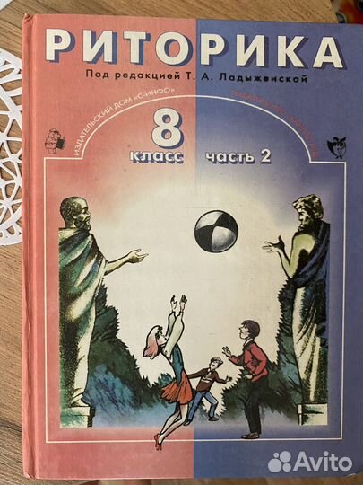 Учебник Риторика 7, 8 кдасс