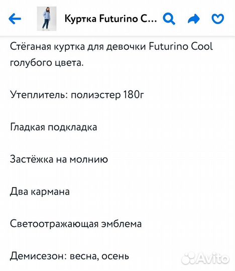 Новая демисезонная куртка Futurino Cool 140