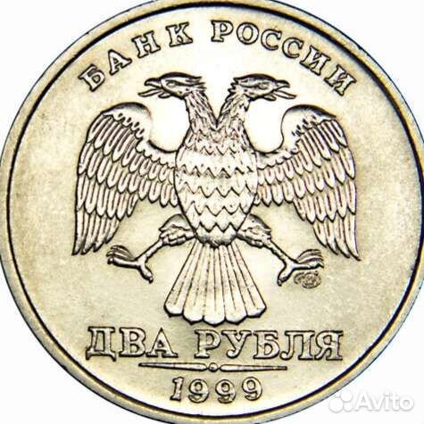Монеты 1 и 2 рубля 1999 года
