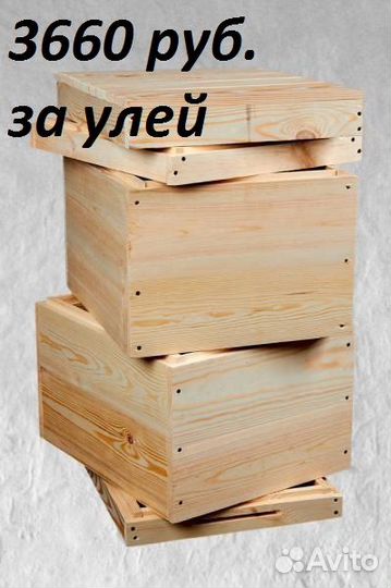 Ульи для пчел (Доставка по адресу)