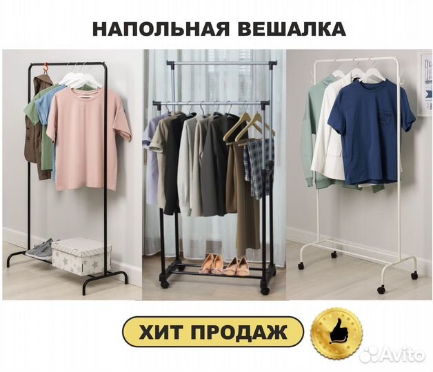 Вешалка для одежды