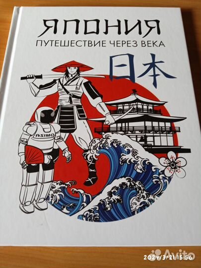 Япония путешествие через века