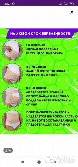 Бандаж для беременных