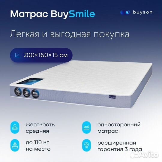Матрас 200*160 Buyson