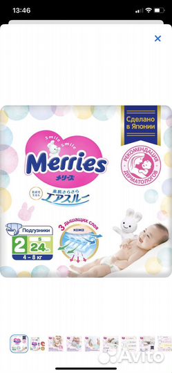 Подгузники Merries