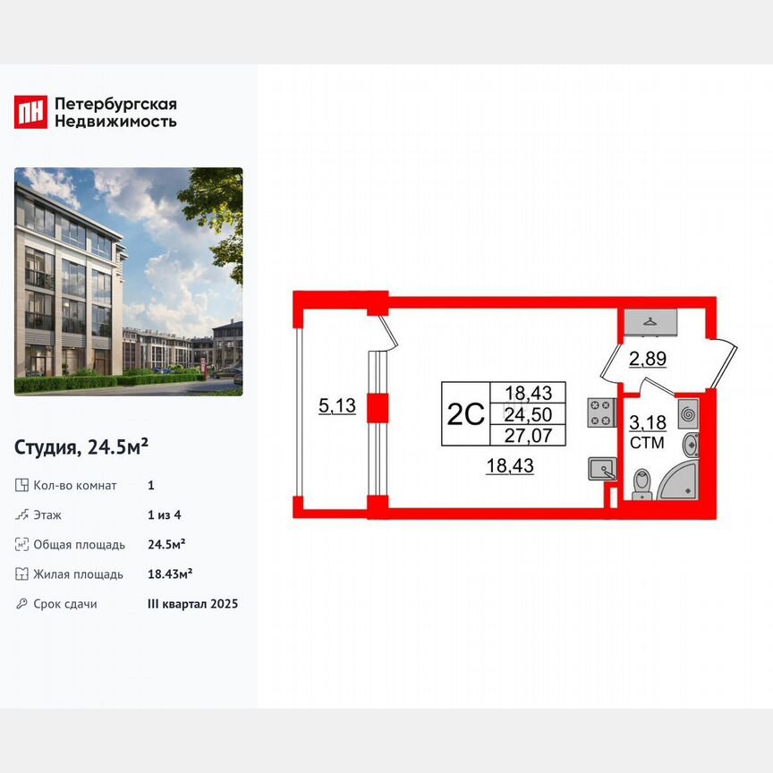 Квартира-студия, 24,5 м², 1/4 эт.