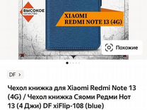 Чехол книжка на магните Xiaomi Redmi Note 13 (4G)