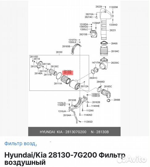 Фильтр воздушный Hyundai/Kia28130-7G200