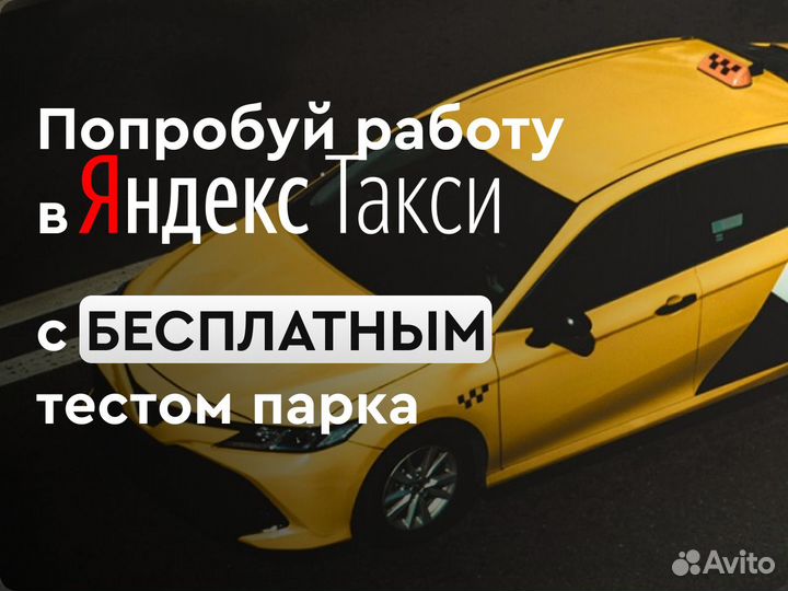 Подключение Яндекс. Такси на своем авто