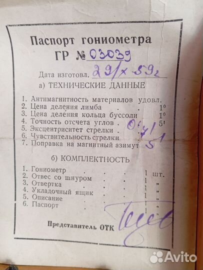 Гониометр СССР