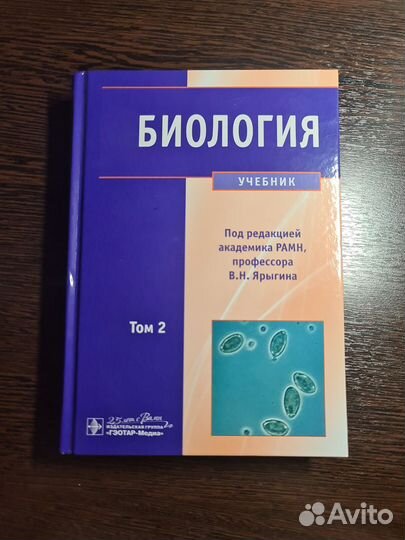 Учебник по биологии для университета в двух томах