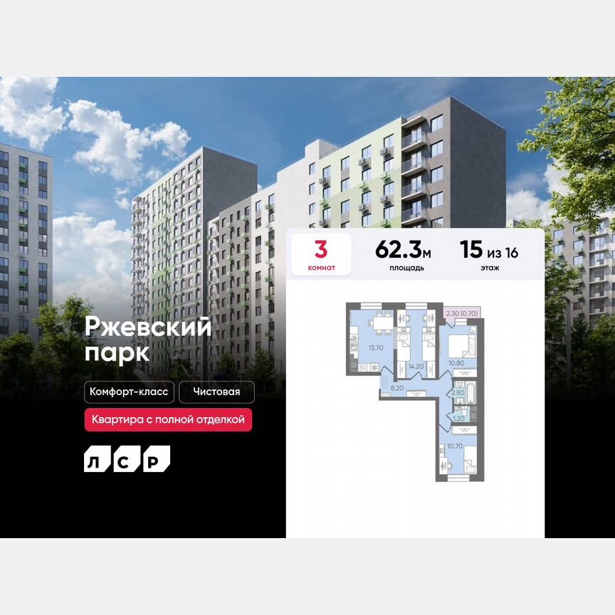 3-к. квартира, 62,3 м², 15/16 эт.