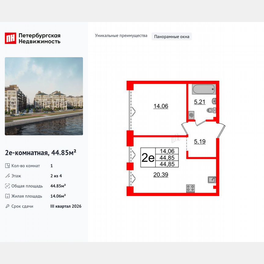 1-к. квартира, 44,9 м², 2/4 эт.