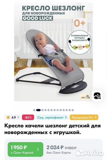 Шезлонг для новорожденных
