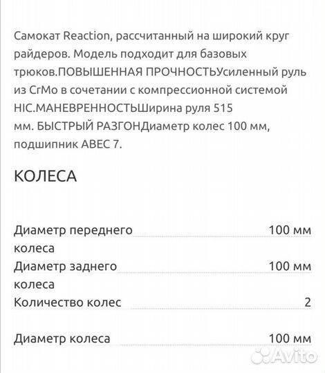 Самокат трюковой до 120 кг бу