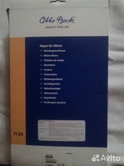 Локтевой бандаж шарнирный