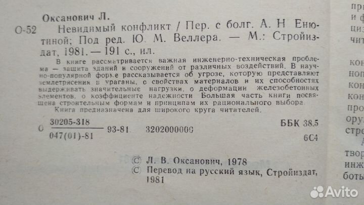Строительство. Управление. Планирование