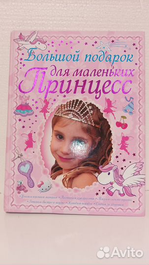 Энциклопедия для девочек