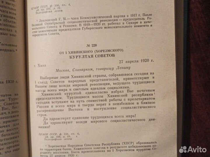 Письма трудящихся к В. И. Ленину