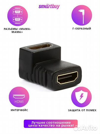 Адаптер Smartbuy hdmi F-F, угловой разъем