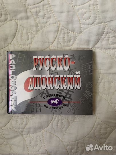 Русско японский словарь