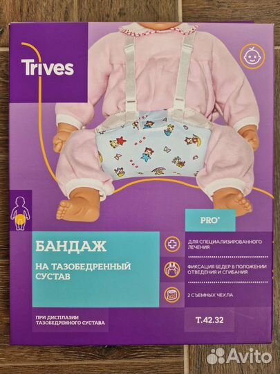 Бандаж на тазобедренный сустав (шина Фрейка)