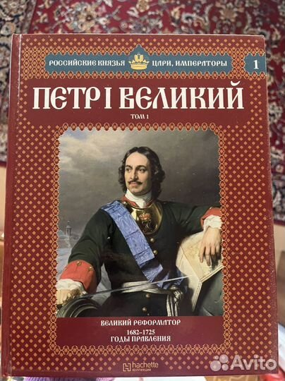 Книги-альбомы Правители России Ашетт Коллекция