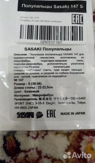 Полупальцы sasaki