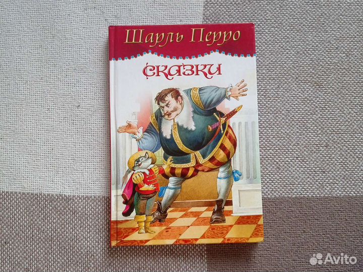 Шарль Перро сказки